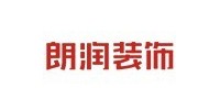 朗润装饰