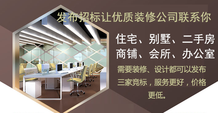 成都装修招标公装家装都可以